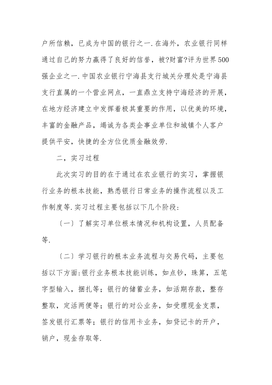 关于大学生银行实习工作总结2021年5篇.docx_第2页