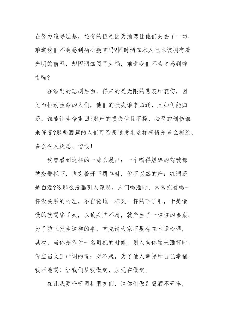 珍爱生命拒绝酒驾演讲稿范文五篇.docx_第2页