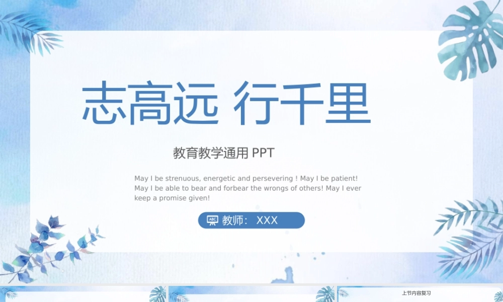 小清新教学通用PPT模板下载.pptx