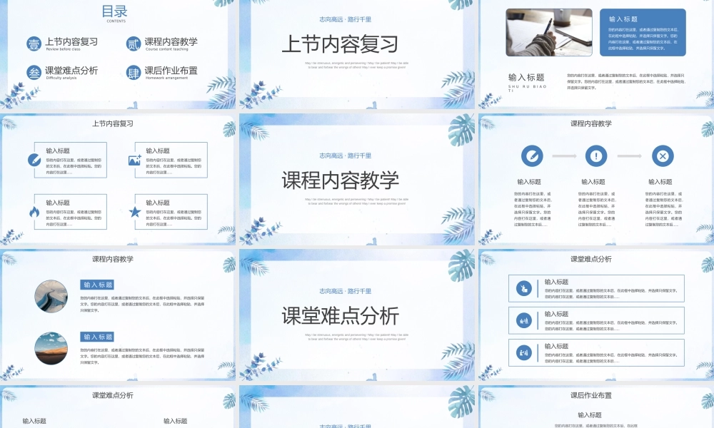 小清新教学通用PPT模板下载.pptx