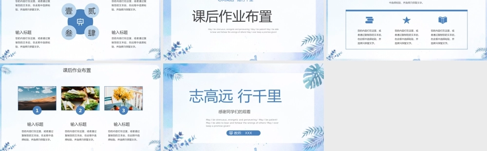小清新教学通用PPT模板下载.pptx