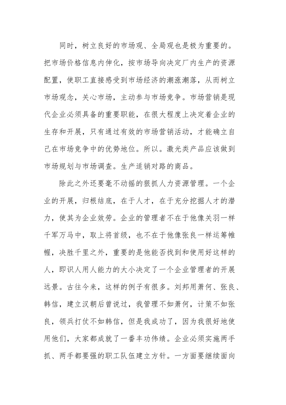 英语组跟岗实习实训新教师心得精选模板.docx_第3页