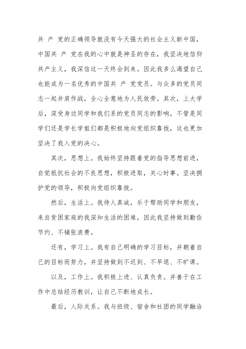 发展对象接收为预备党员发言优选参考.docx_第2页