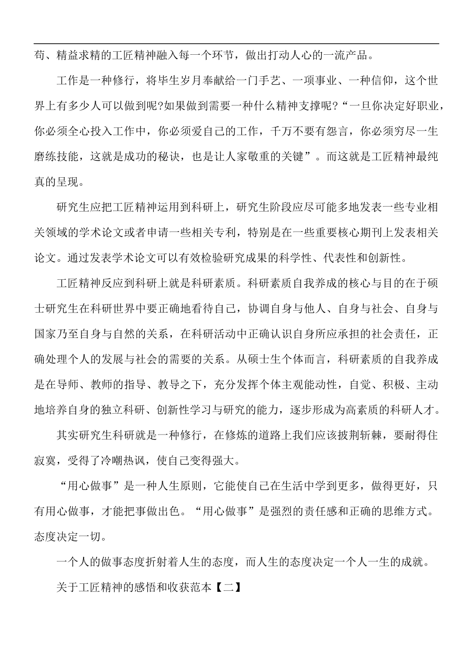 关于工匠精神的感悟和收获范文5篇.docx_第2页