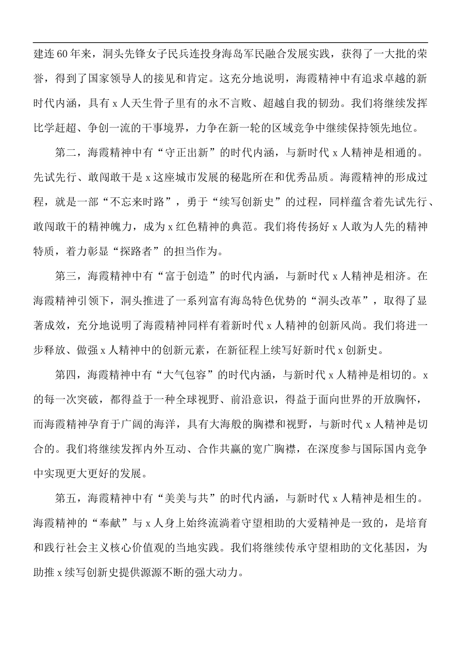 2021年传承弘扬海霞精神心得体会5篇.docx_第2页