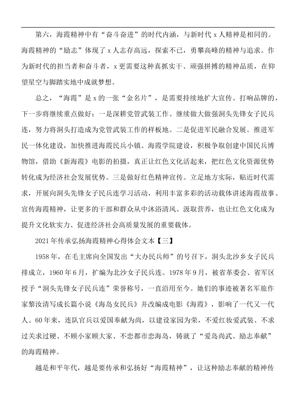 2021年传承弘扬海霞精神心得体会5篇.docx_第3页