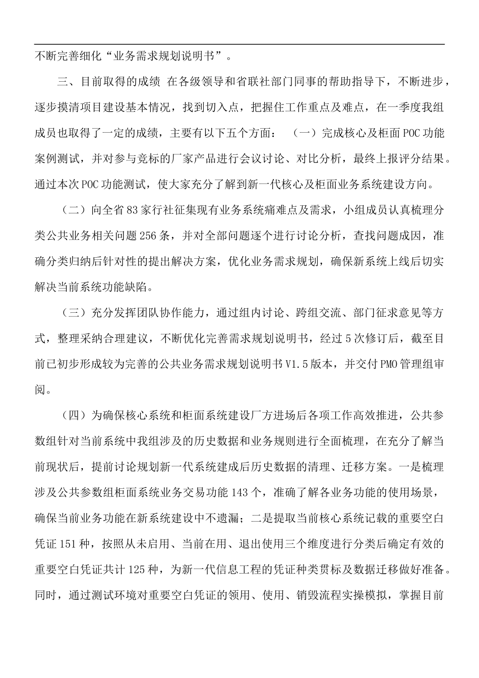 银行核心系统建设工作总结.docx_第2页