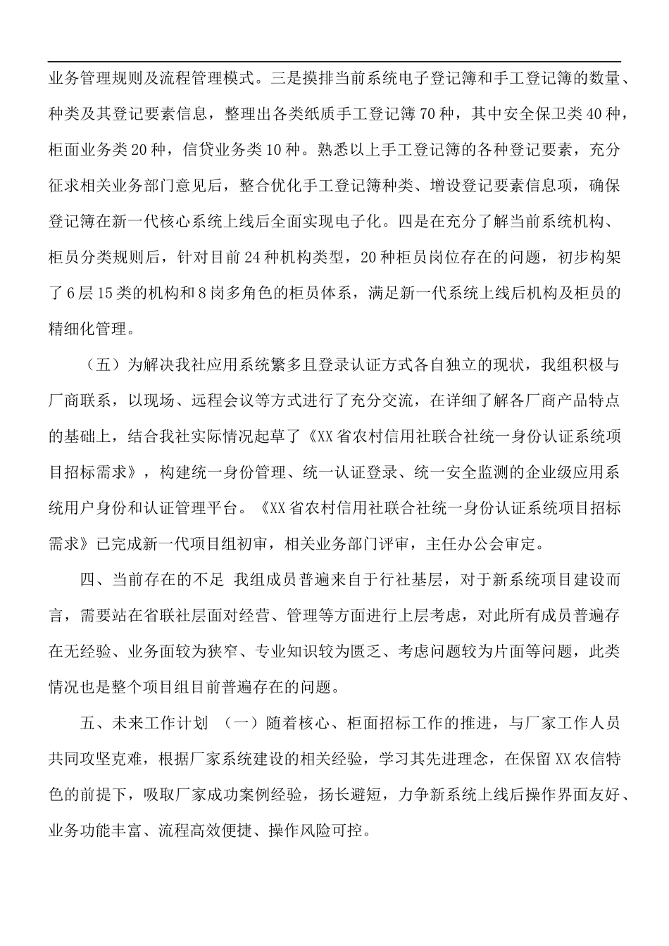 银行核心系统建设工作总结.docx_第3页