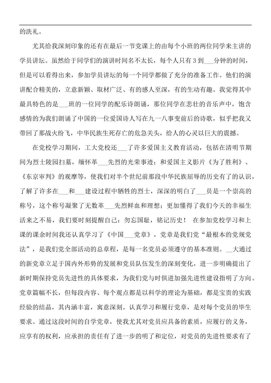 2021年党校学习期间的个人思想总结范文.docx_第2页