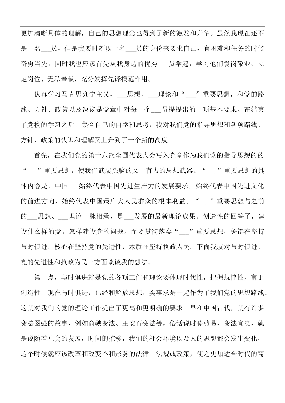2021年党校学习期间的个人思想总结范文.docx_第3页