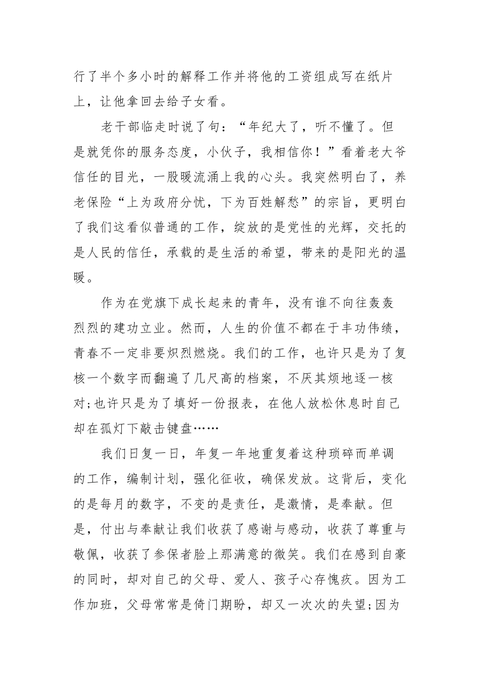 10篇乡镇机关支部基层党员迎七一庆百年华诞建党周年优秀获奖演讲稿-扎根基层报党恩.docx_第2页