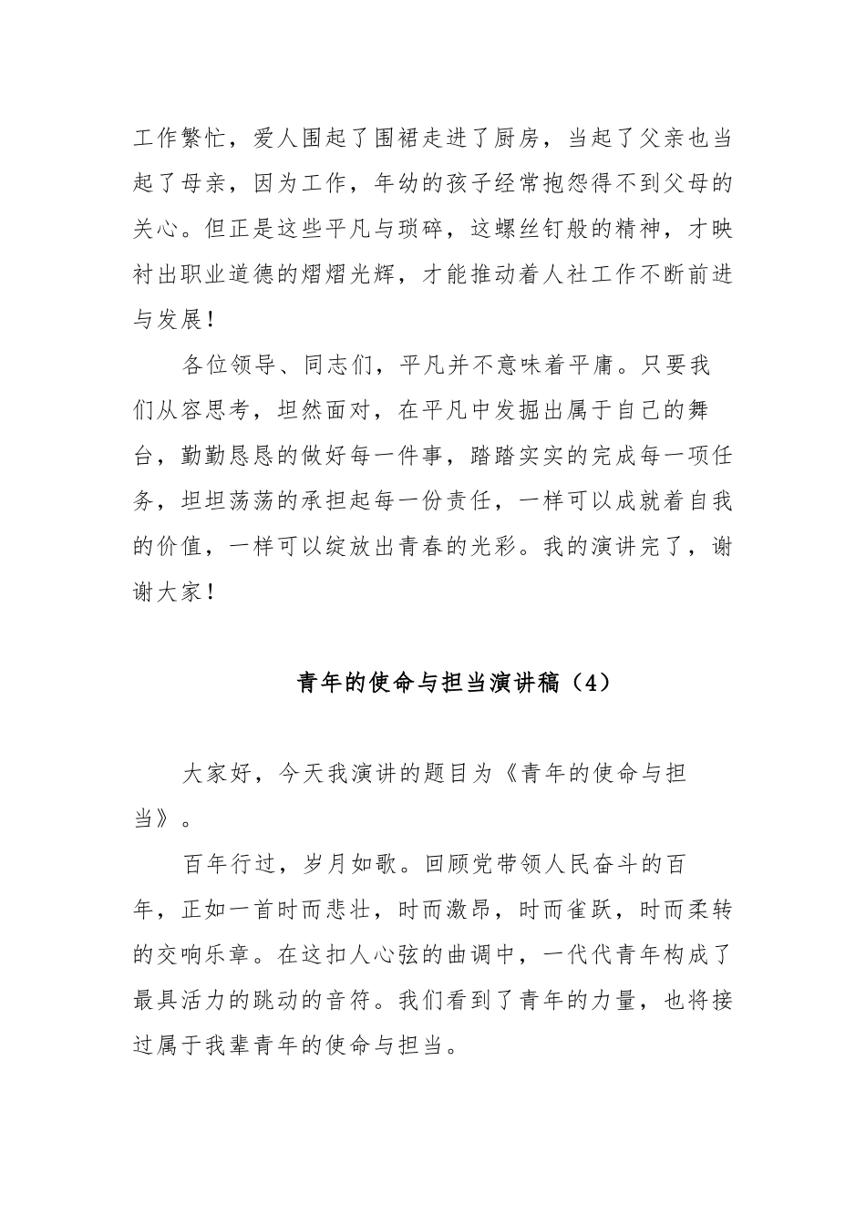 10篇乡镇机关支部基层党员迎七一庆百年华诞建党周年优秀获奖演讲稿-扎根基层报党恩.docx_第3页
