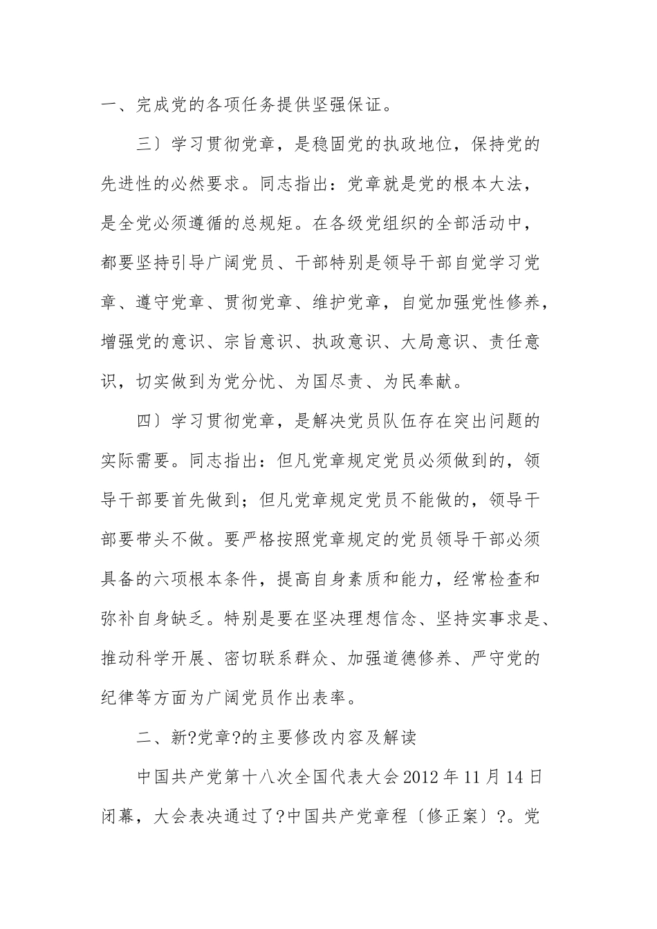 2021年党支部书记讲党课讲稿文本.docx_第2页