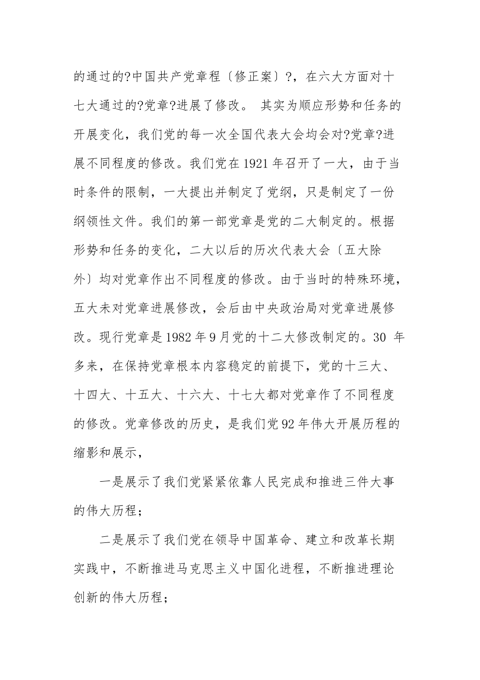 2021年党支部书记讲党课讲稿文本.docx_第3页
