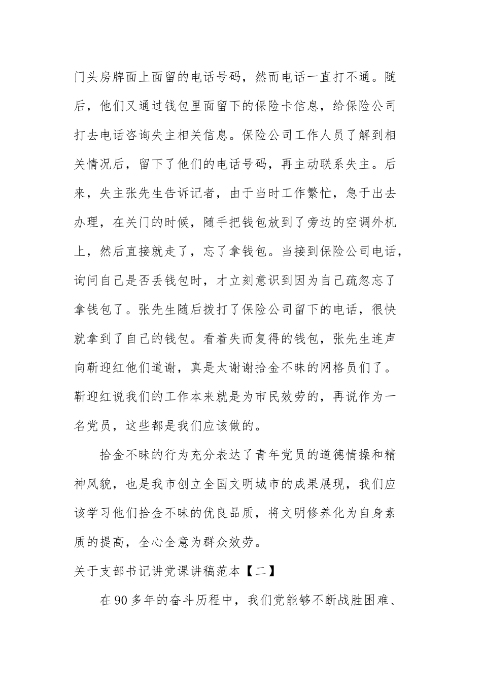 关于支部书记讲党课讲稿范本.docx_第2页