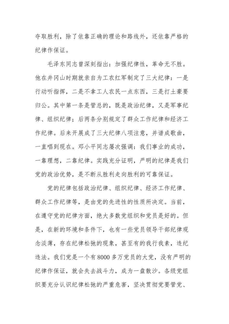关于支部书记讲党课讲稿范本.docx_第3页