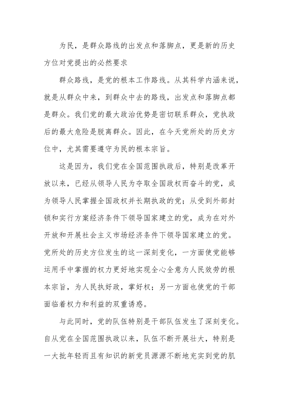 党支部书记讲党课讲稿范文五篇.docx_第2页
