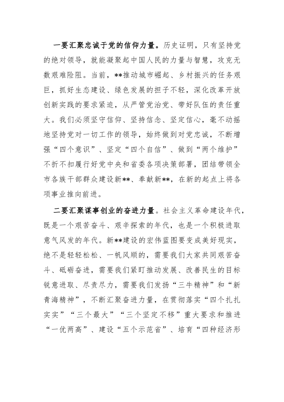 7篇党委书记在理论学习中心组学习会暨党史学习教育社会主义革命和建设时期专题研讨会上的发言2.docx_第3页