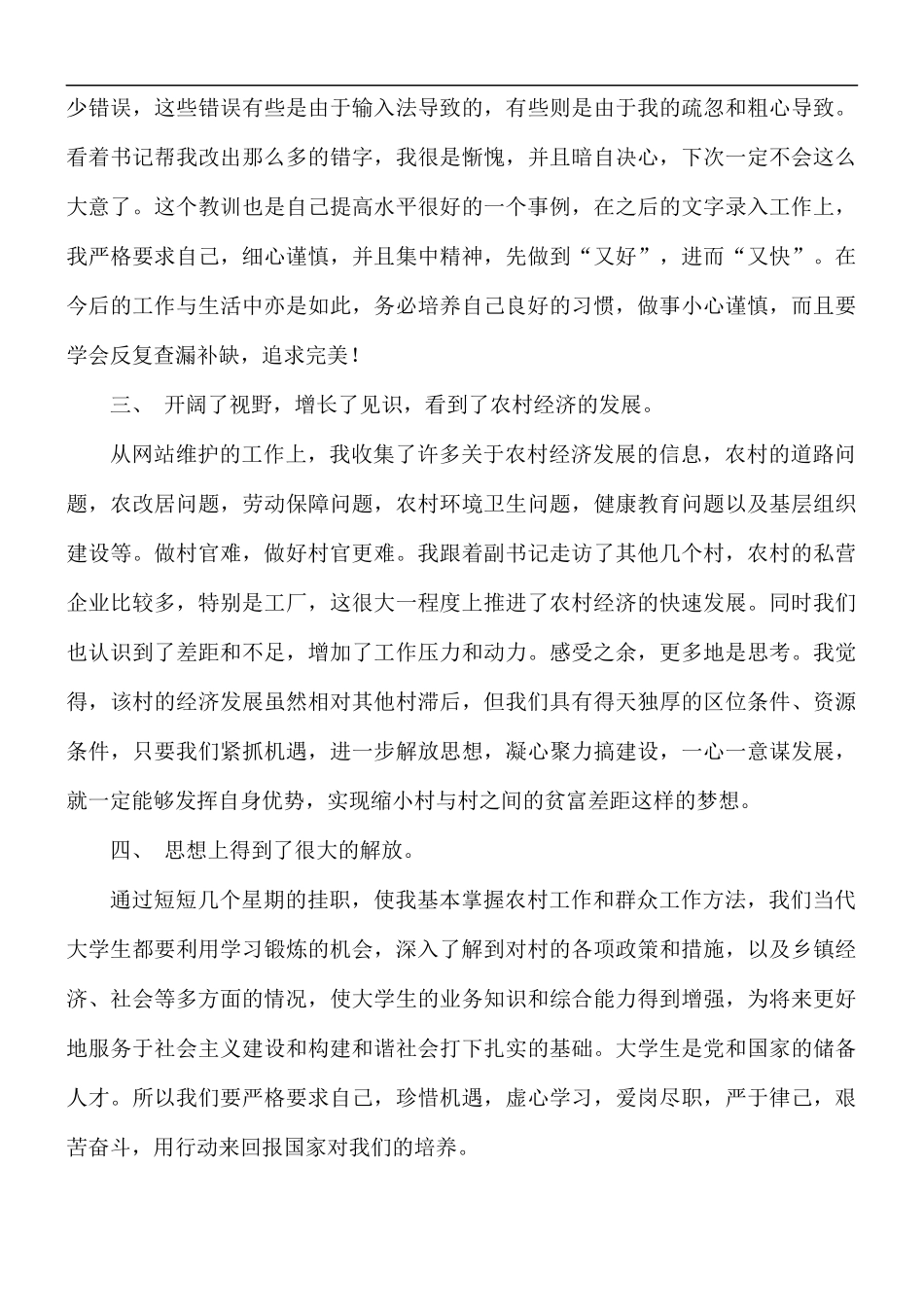 关于大学生挂职锻炼心得体会范文5篇.docx_第2页