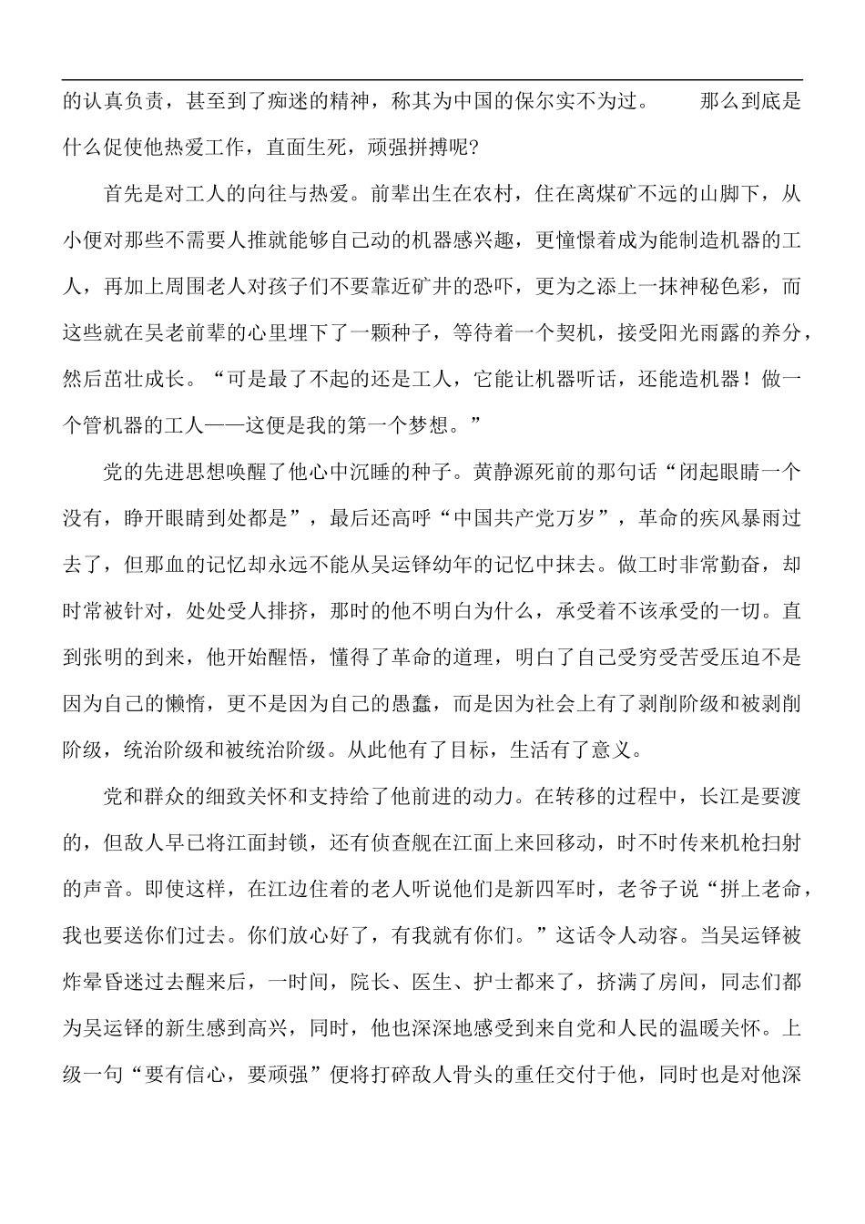 《把一切献给党》读后感范文5篇.docx_第2页