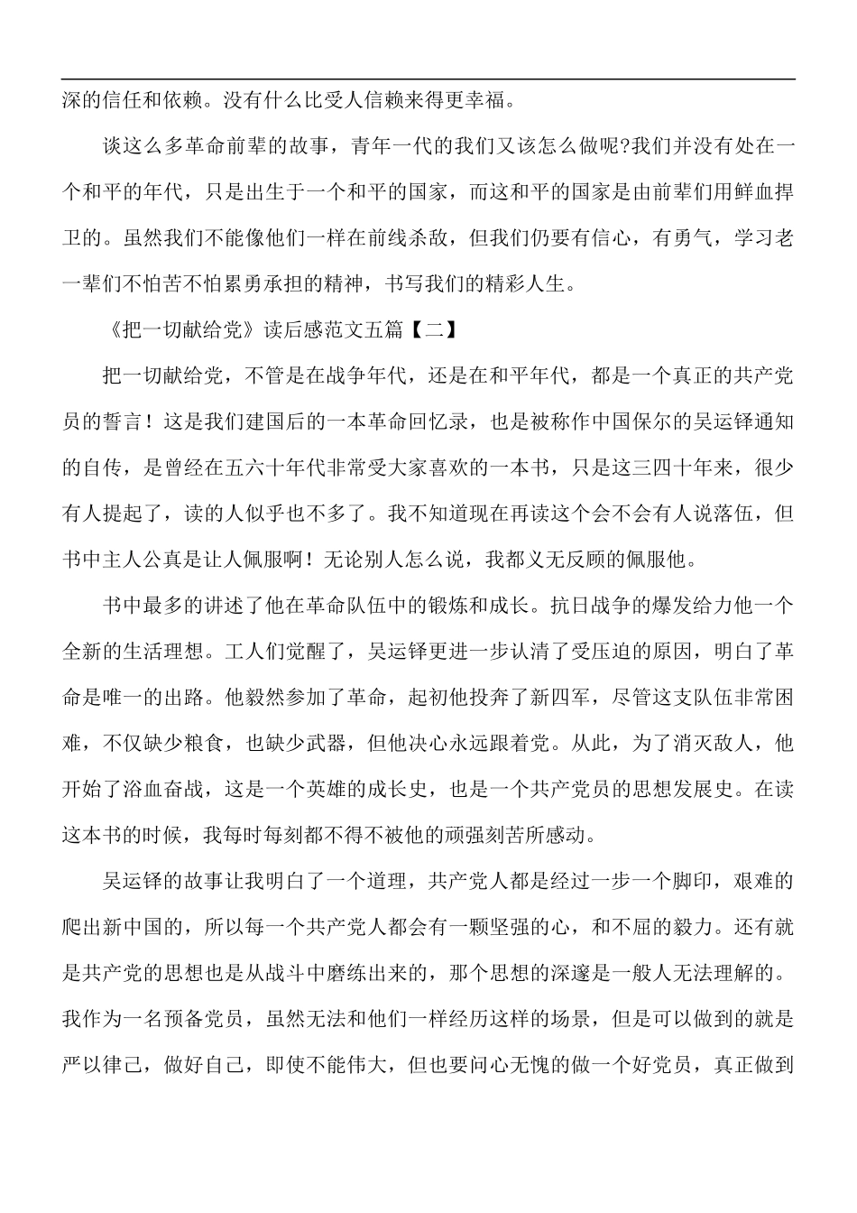 《把一切献给党》读后感范文5篇.docx_第3页