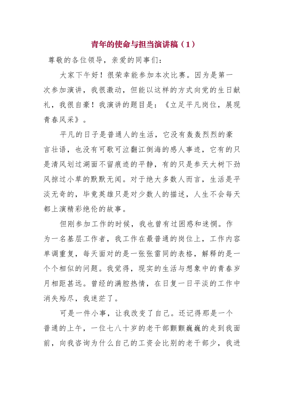 12篇支部青年党员纪念建党周年迎七一庆百年华诞优秀获奖演讲稿-党旗下的誓言.docx_第1页