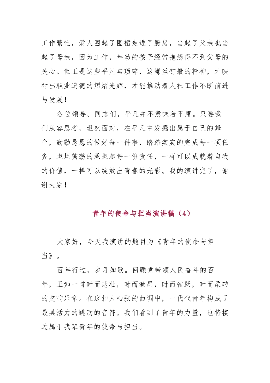 12篇支部青年党员纪念建党周年迎七一庆百年华诞优秀获奖演讲稿-党旗下的誓言.docx_第3页