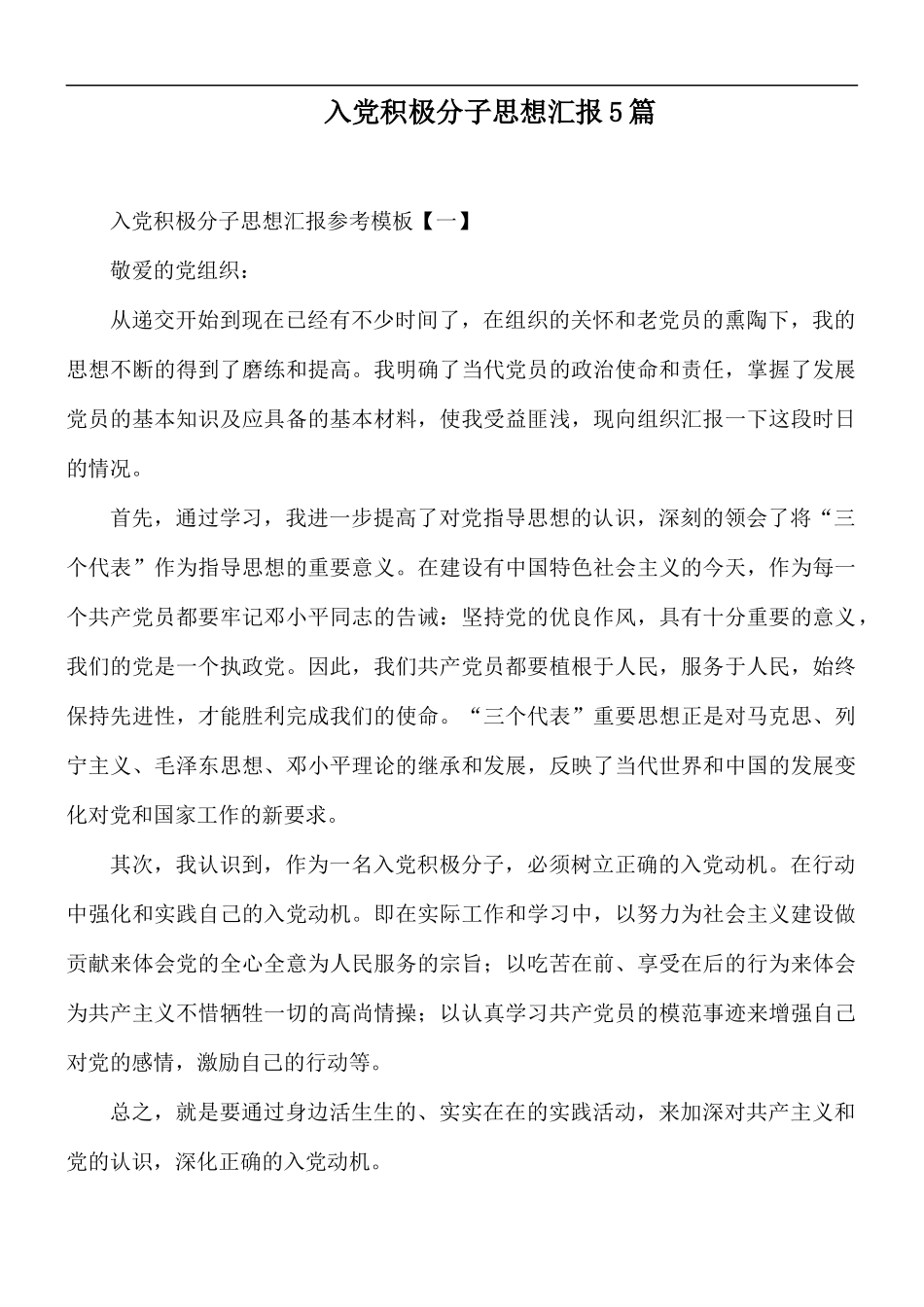 入党积极分子思想汇报5篇.docx_第1页