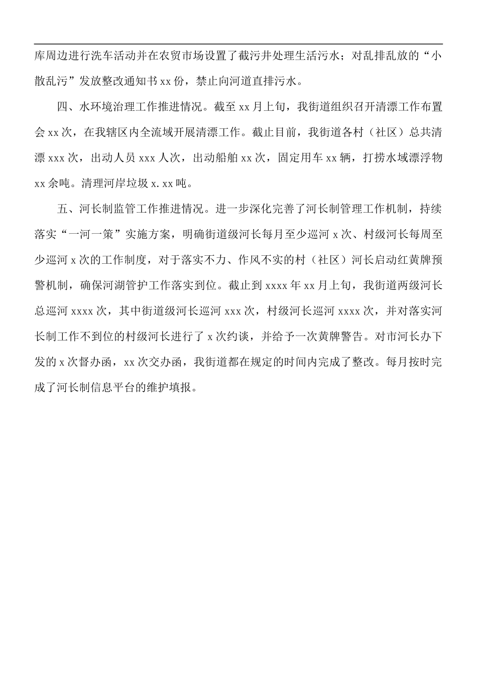 2021年街道河长制工作推进情况总结.docx_第2页