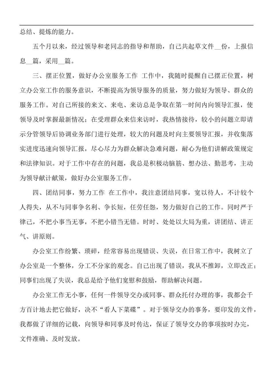 2021年党政办公室选调生个人总结.docx_第2页