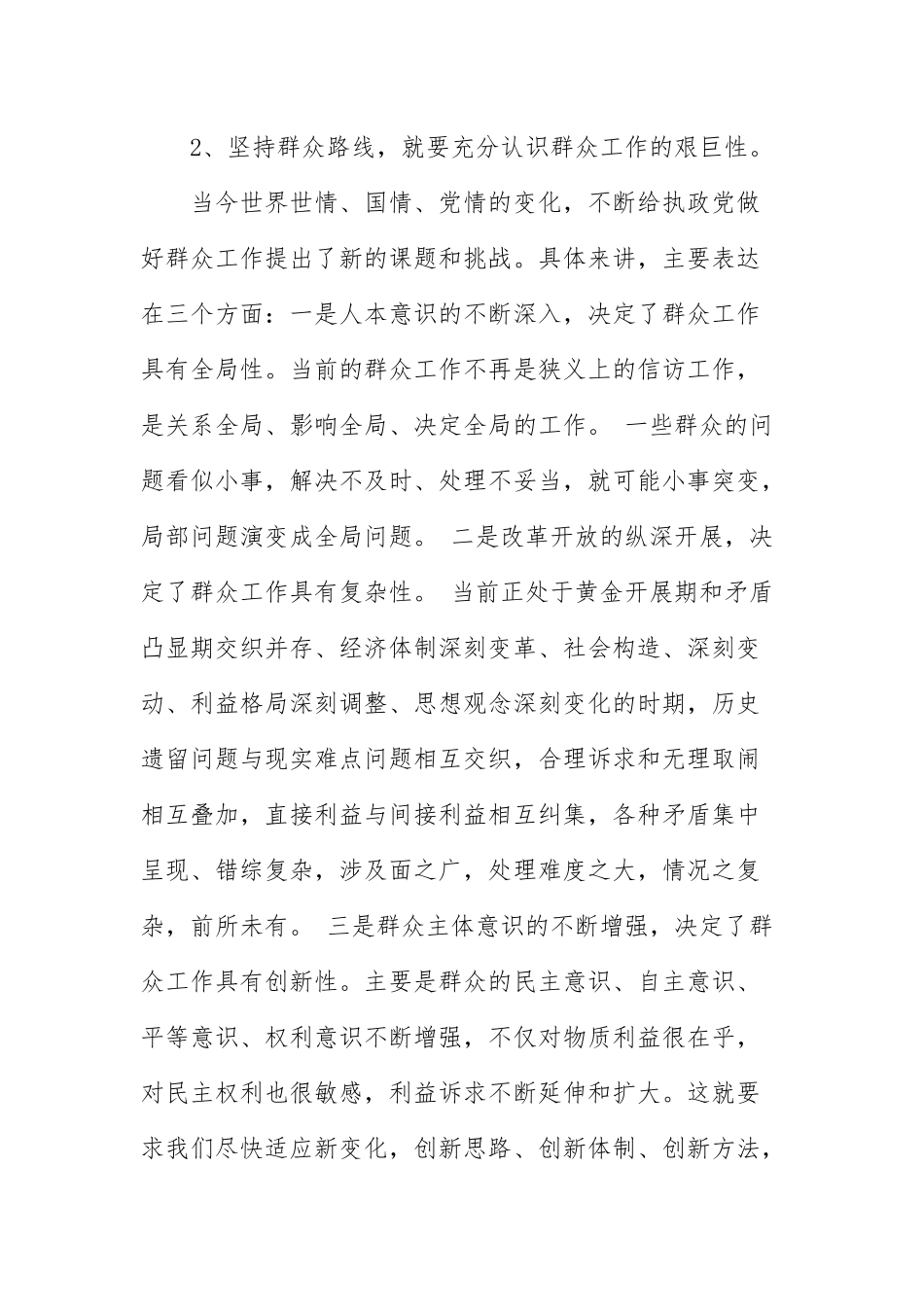 支部书记讲党课讲稿范文五篇.docx_第3页