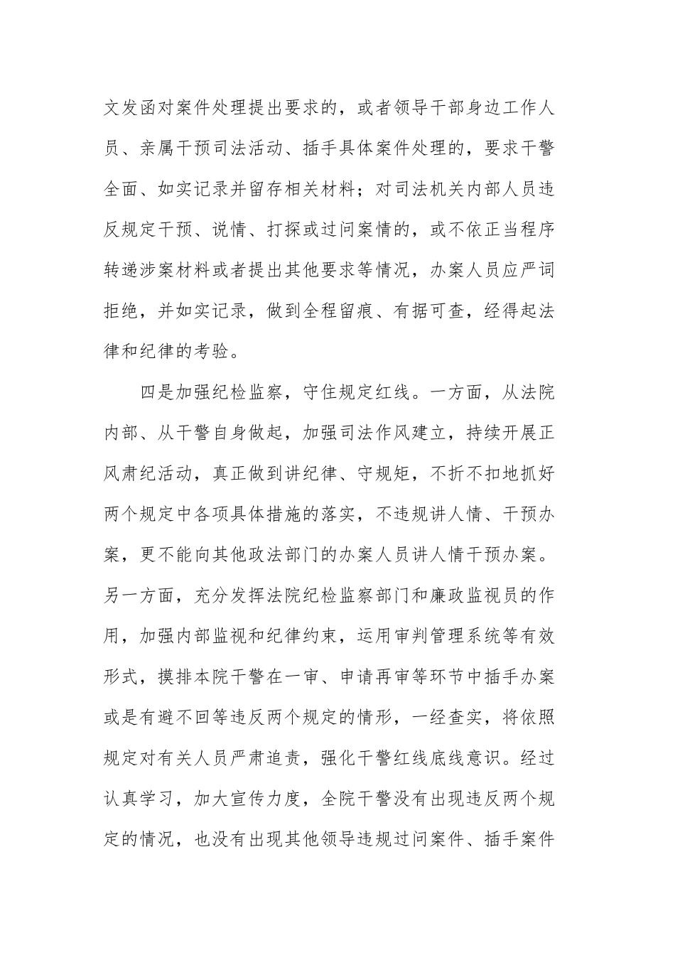 三个规定自查情况的报告范文五篇.docx_第3页