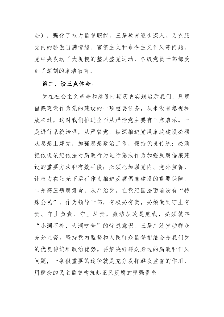 5篇纪检监察干部在理论学习中心组学习会暨党史学习教育专题研讨发言心得体会.docx_第2页