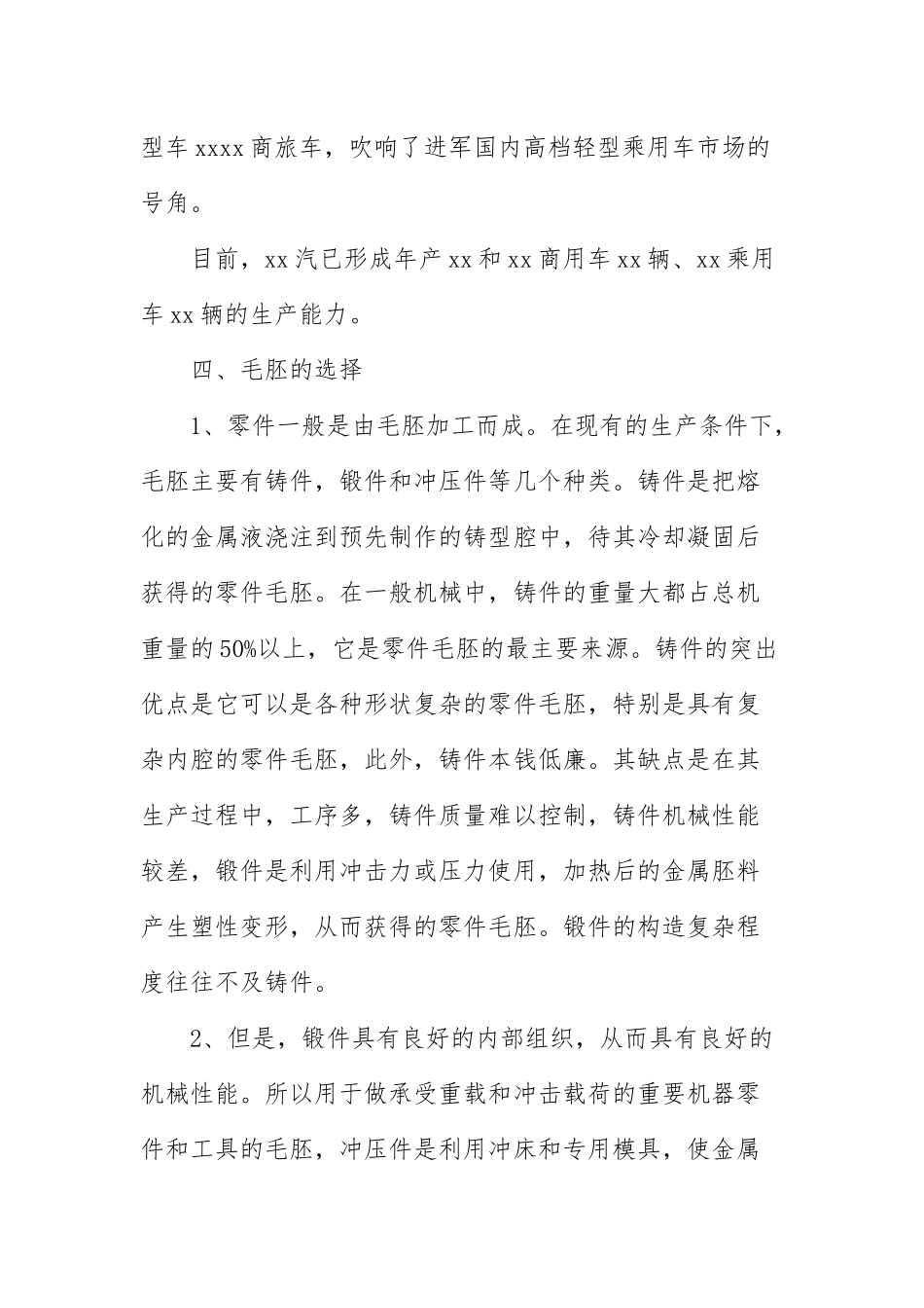 机械专业毕业实习报告总结范例五篇.docx_第3页