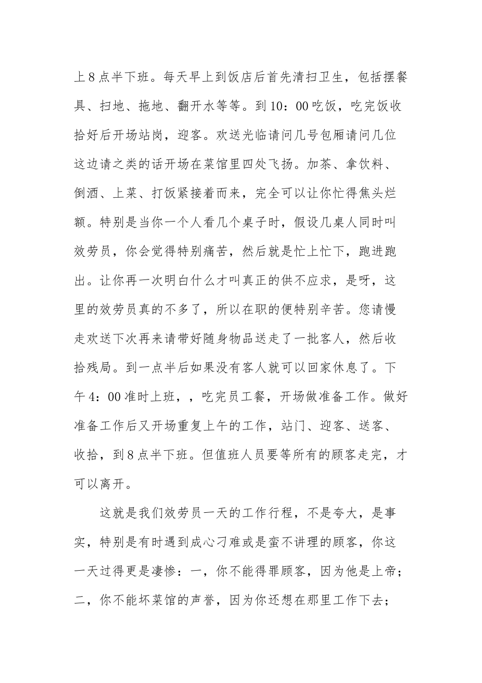 2021年大学生暑期社会实践活动总结文本.docx_第2页