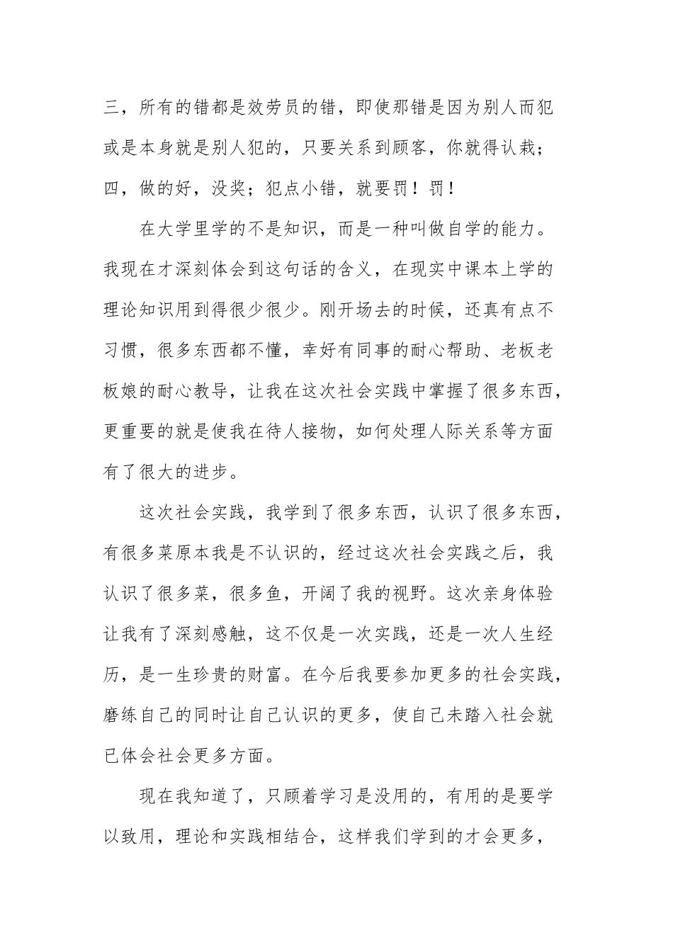 2021年大学生暑期社会实践活动总结文本.docx_第3页