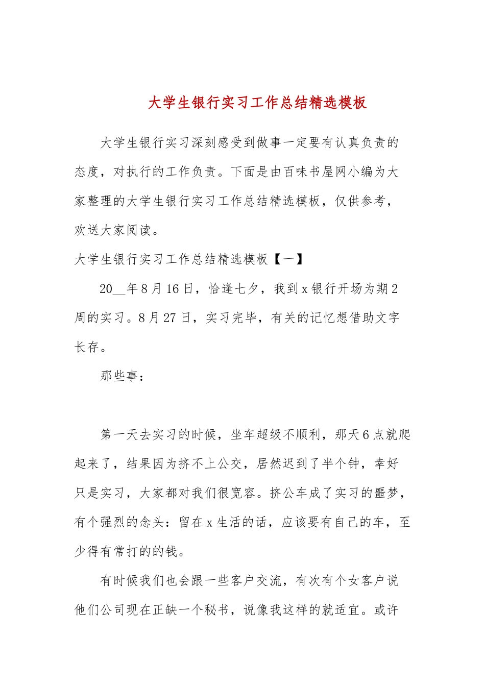 大学生银行实习工作总结精选模板.docx_第1页