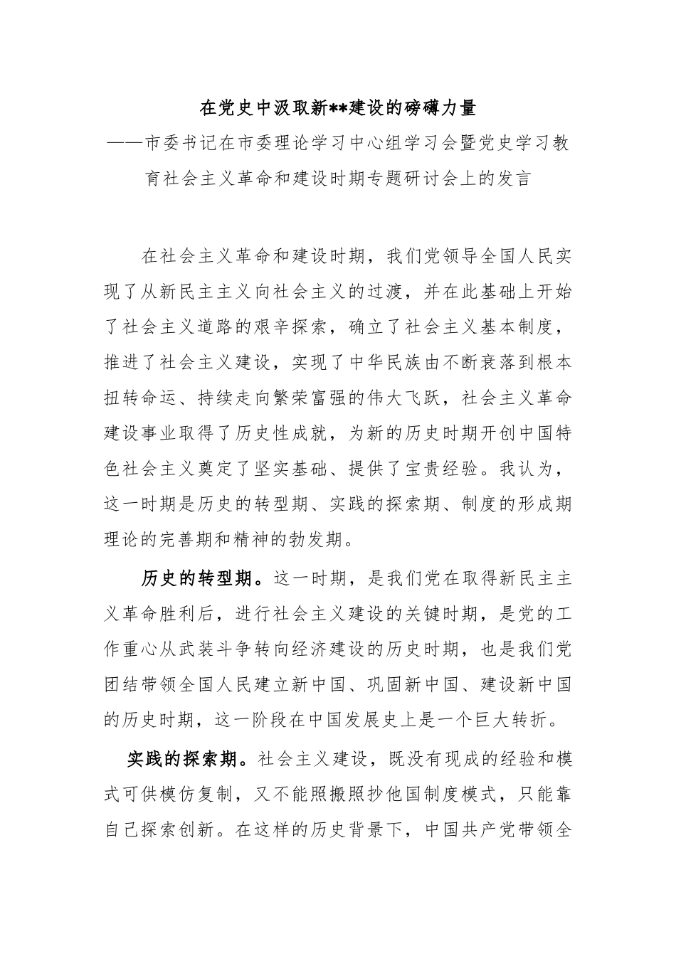 7篇党委书记在理论学习中心组学习会暨党史学习教育社会主义革命和建设时期专题研讨会上的发言心得体会.docx_第1页