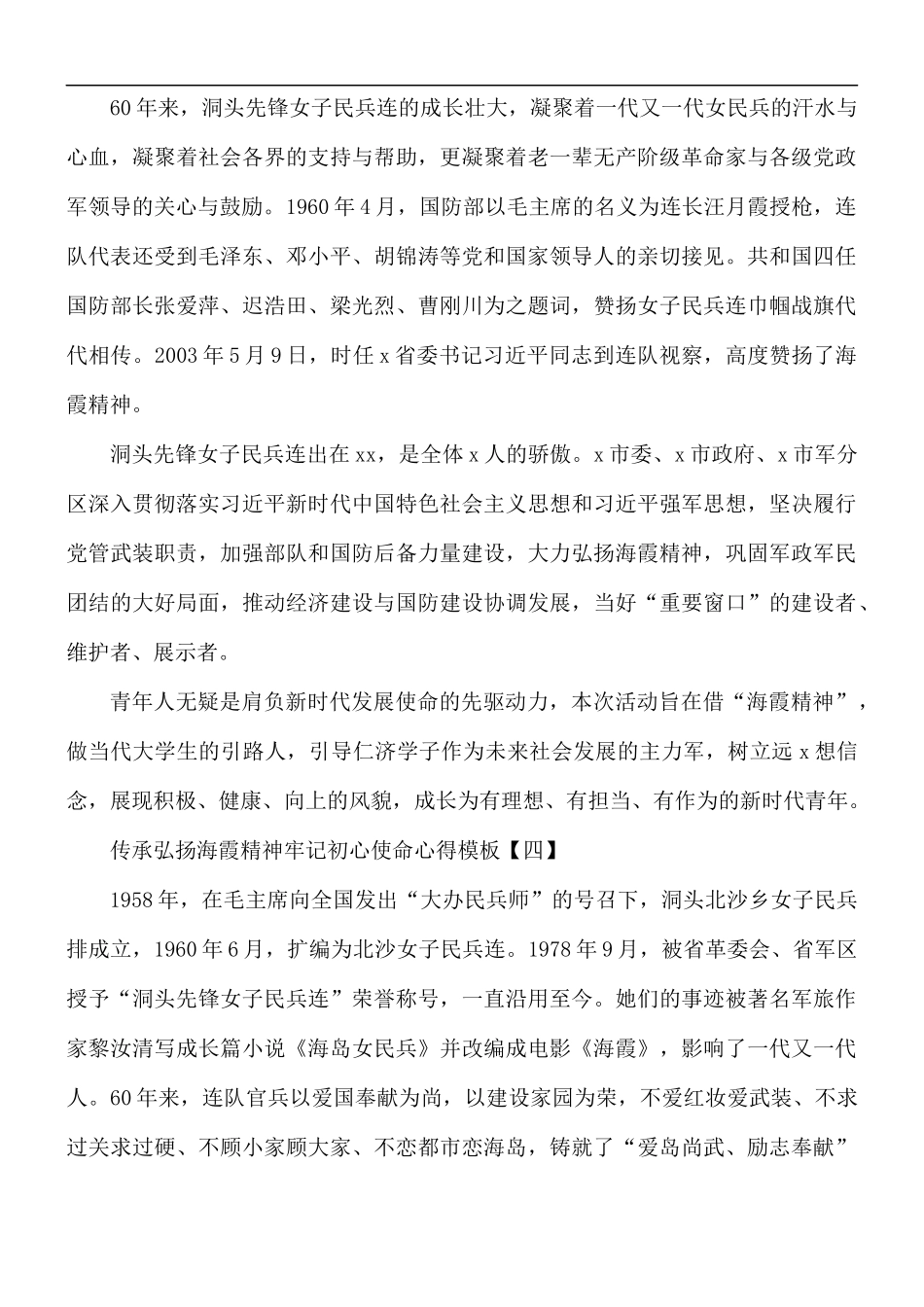 传承弘扬海霞精神牢记初心使命心得5篇.docx_第3页