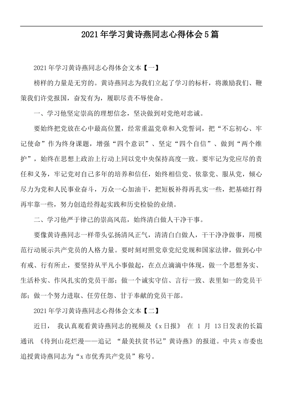 2021年学习黄诗燕同志心得体会5篇.docx_第1页