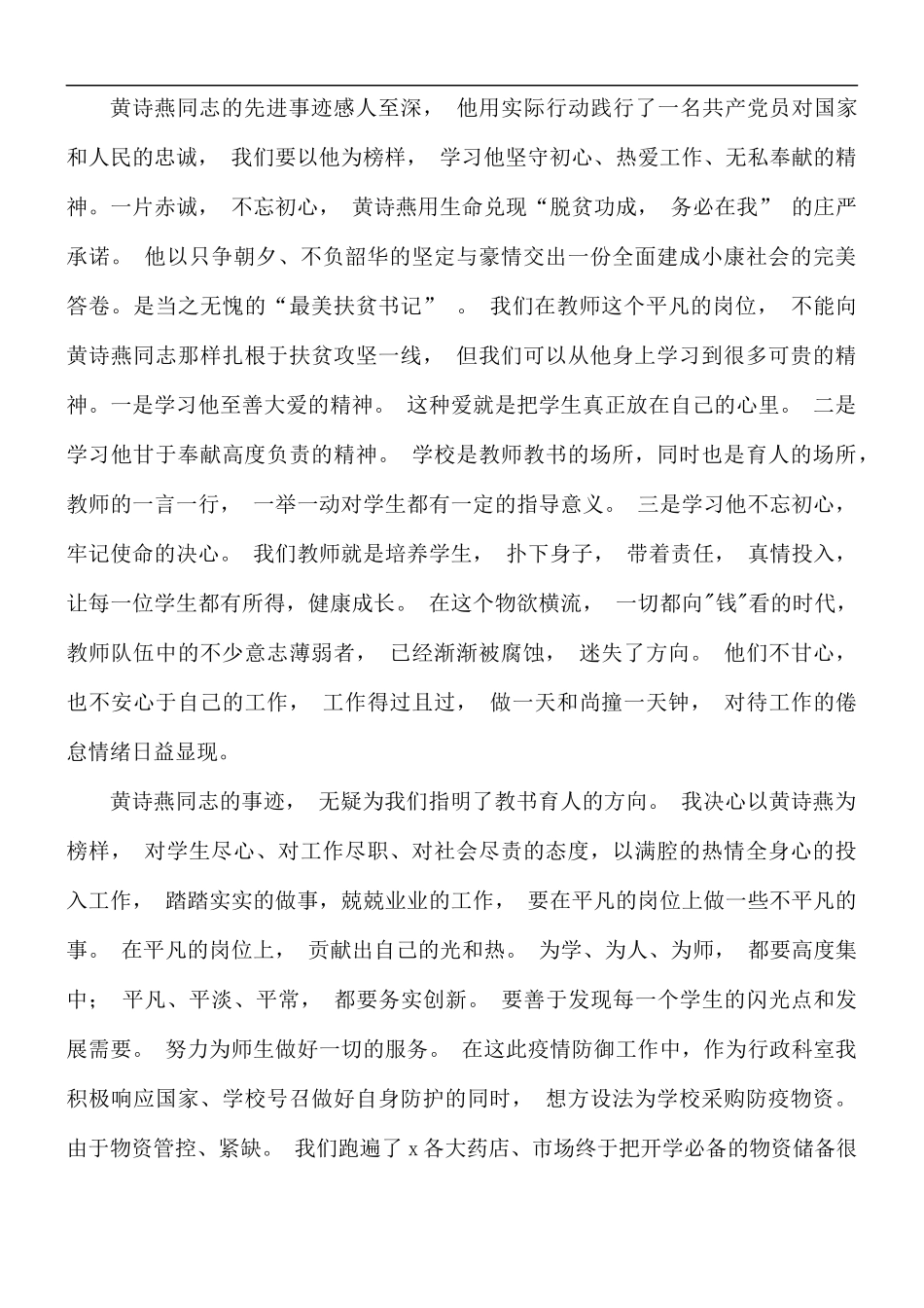 2021年学习黄诗燕同志心得体会5篇.docx_第2页