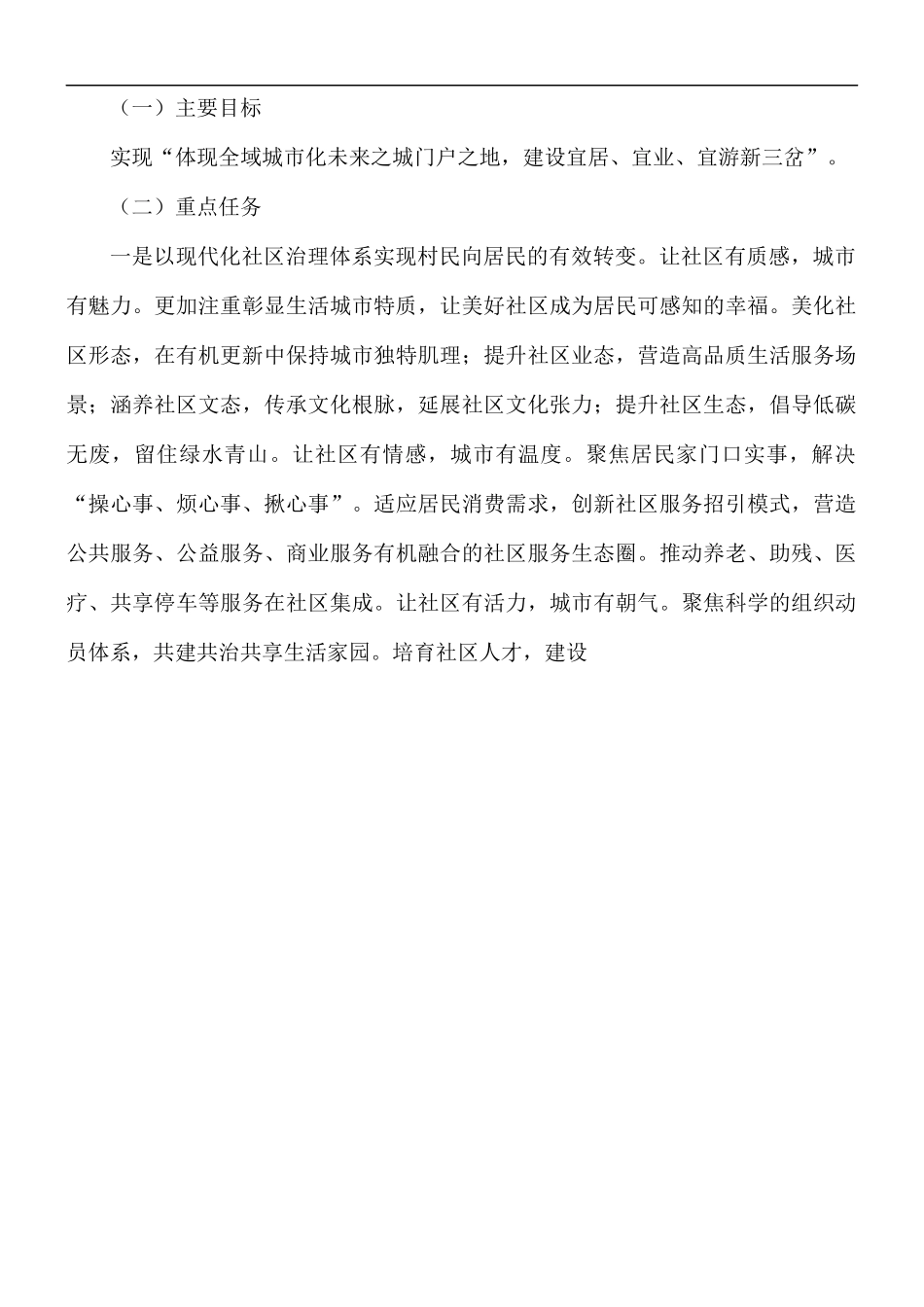 2021年街道办事处工作总结及明年工作计划.docx_第3页