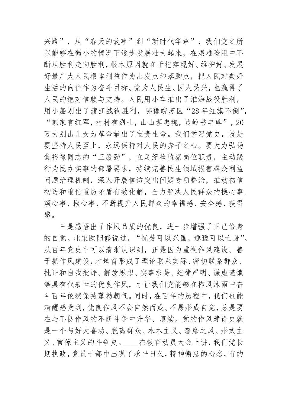 党史学习教育心得体会范文10篇含血战湘江观后感研讨发言材料.doc_第2页