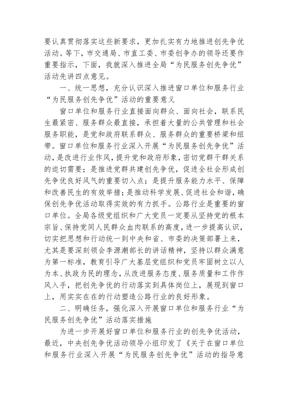 党务公开督查讲评会发言稿3篇.doc_第2页