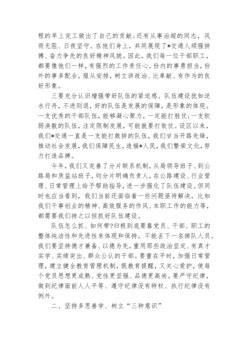 交通系统党课讲稿.doc_第2页