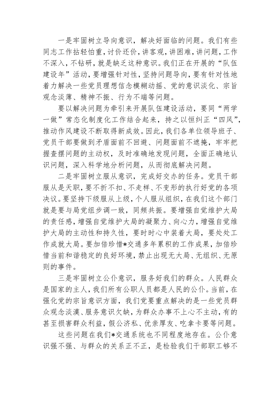 交通系统党课讲稿.doc_第3页