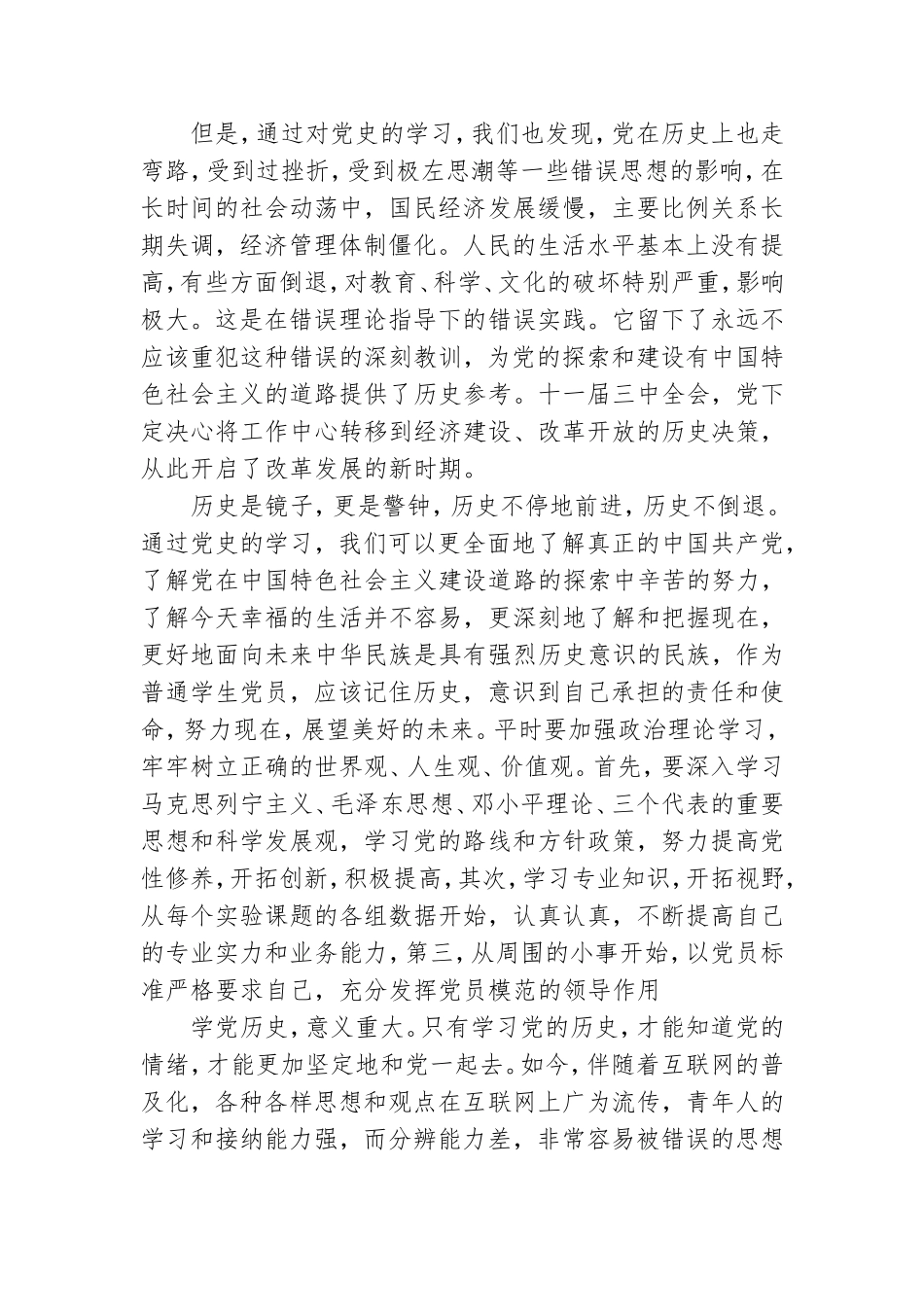 党史教育学习心得体会三篇.doc_第2页