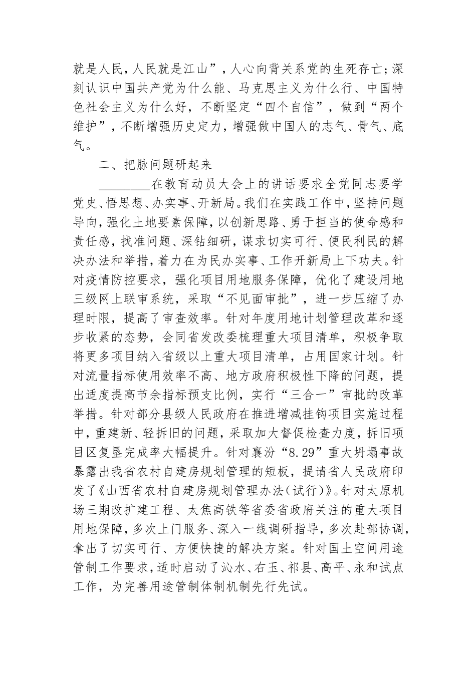 党史学习教育理论学习中心组集体学习研讨会上的发言5篇.doc_第2页