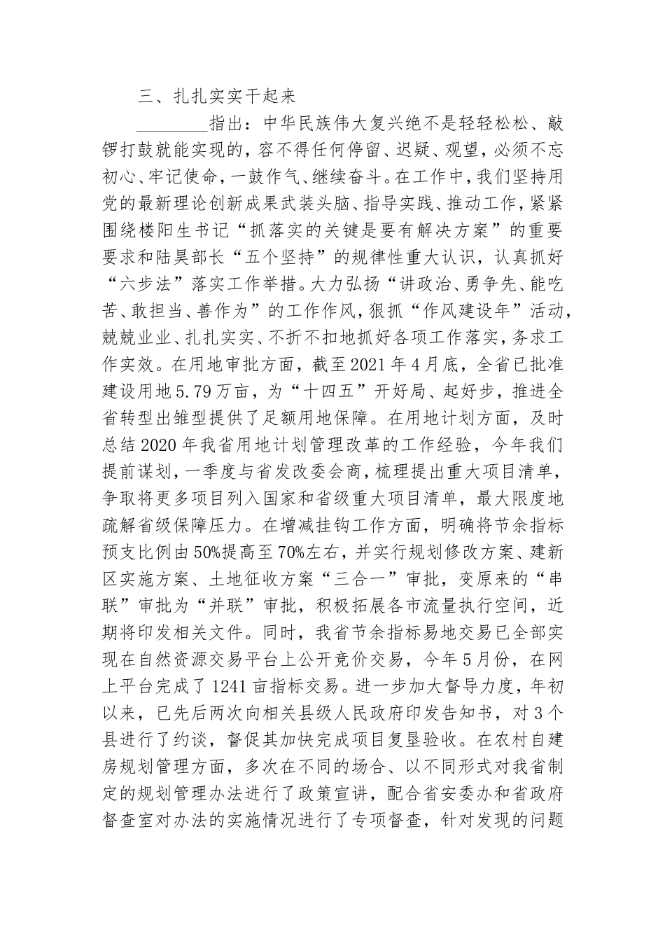 党史学习教育理论学习中心组集体学习研讨会上的发言5篇.doc_第3页