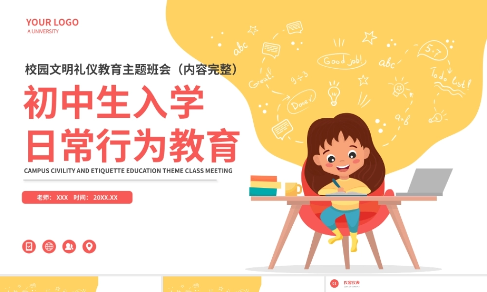 初中生入学日常行为教育主题班会PPT课件（带内容）.pptx